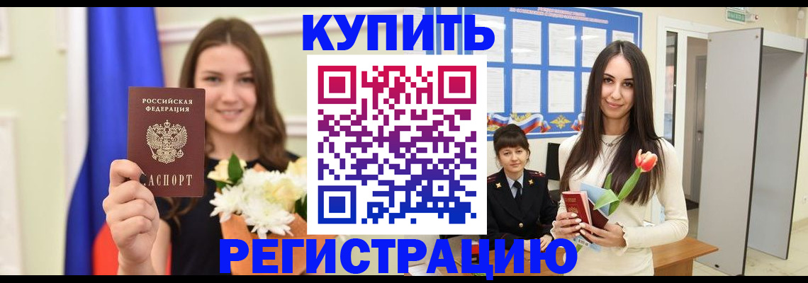 прописка ребенка в Бавлах